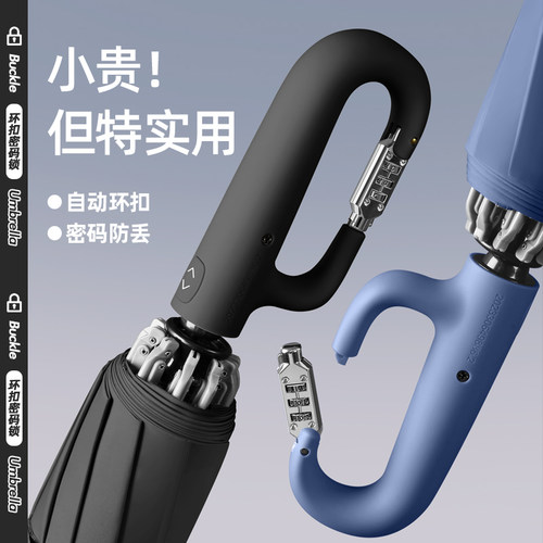 密码锁环扣全自动雨伞加大号男士