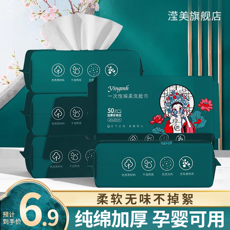 洗脸巾纯绵一次性加厚擦脸巾