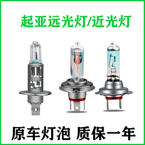 福瑞迪赛拉图K2K3K4K5大灯灯泡