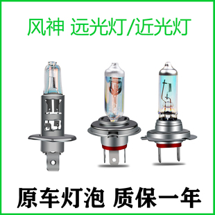 AX5 适用于东风风神S30 AX7 Cross 3风度MX6近光远光大灯灯泡 H30