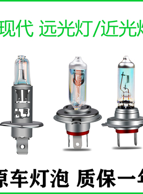 适用于北京现代ix35全新胜达ix25途胜伊兰特近光远光大灯灯泡
