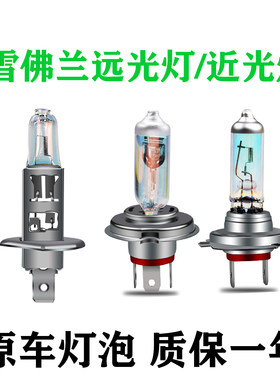 适用于雪佛兰迈锐宝XL景程爱唯欧乐风RV赛欧3近光远光大灯灯泡