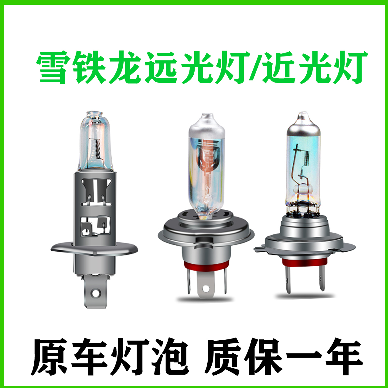 适用于雪铁龙世嘉全新爱丽舍C4L C3XR凯旋 C2 C5近光远光大灯灯泡