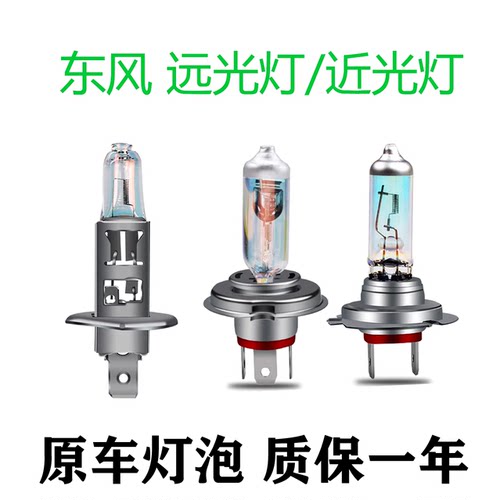 适用于景逸X3 X5 X6东风风行S500菱智SX6 CM7近光远光大灯灯泡