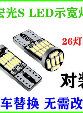 适用五菱宏光s示宽灯13-22款16超亮led14小灯泡19宏光s示宽灯改装