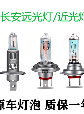 适用于适配长安CS75逸动CS35致尚XT悦翔V3V5V7近光远光大灯灯泡