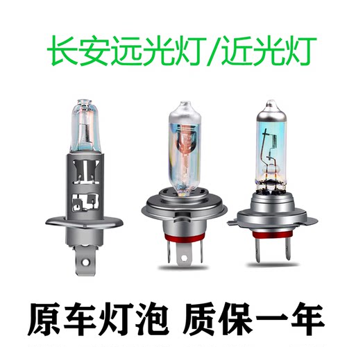 适用于适配长安CS75逸动CS35致尚XT悦翔V3V5V7近光远光大灯灯泡