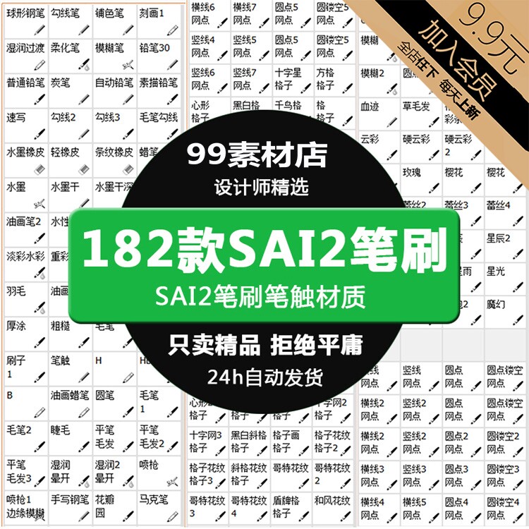 Sai2笔刷素材素材模板 Sai2笔刷素材图片下载 小麦优选