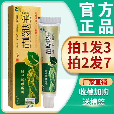 天下康苗岭肤宝草本抑菌乳膏