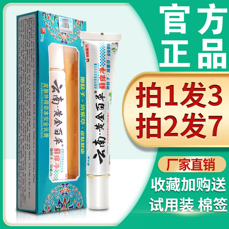 3盒45】云南黄金百草藓痒净 正品康夫康黄金百草成人止痒抑菌软膏