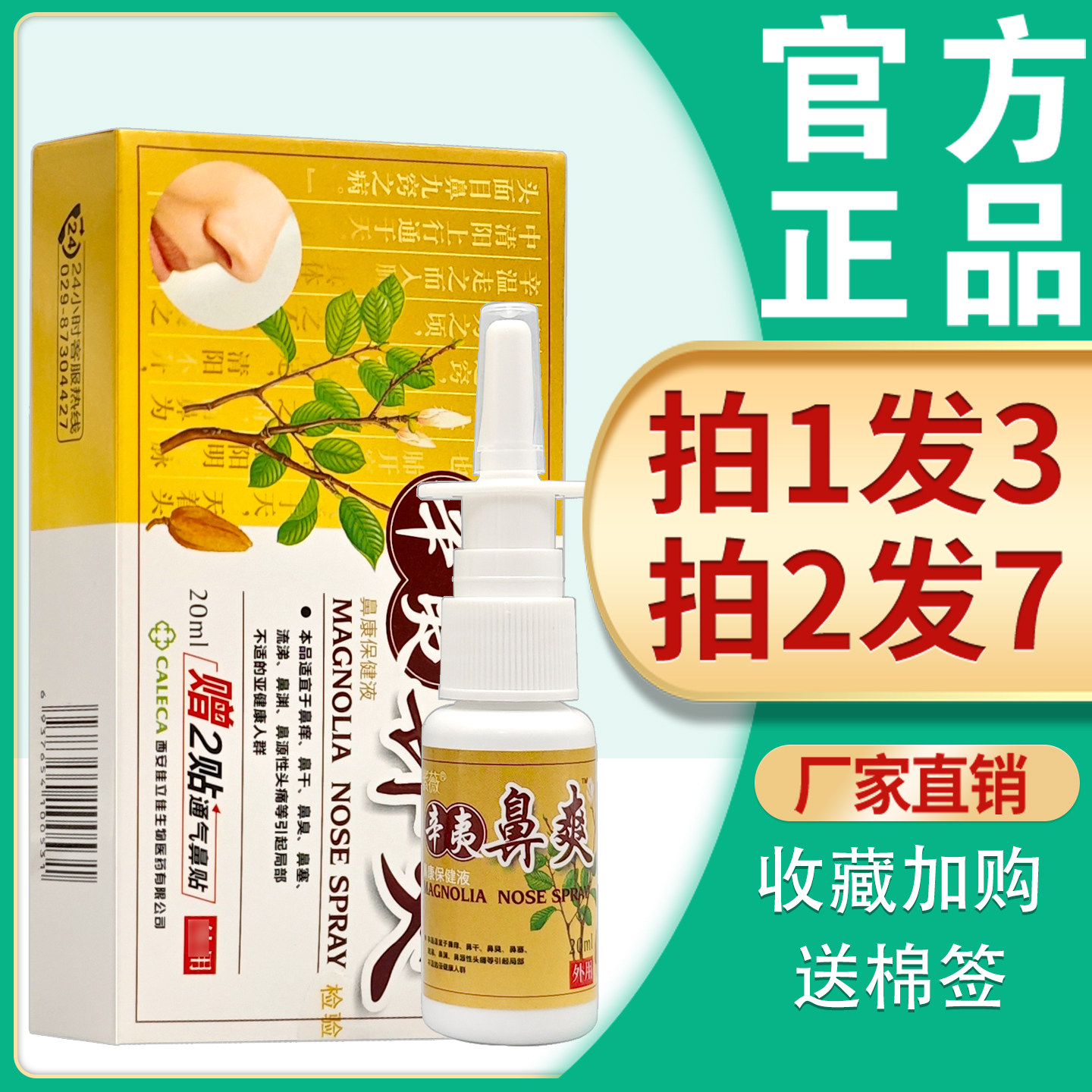 【3盒19】辛夷鼻爽濞通喷剂 正品紫薇辛夷鼻爽鼻子通气喷雾抑菌液,保健用品,皮肤消毒护理（消）,淘宝优惠券,粉丝福利购,淘宝优惠卷