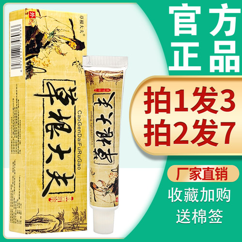 草根大夫抑菌乳膏植物配方