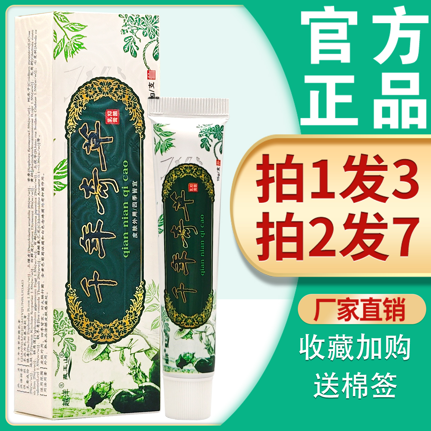 千年奇草止痒膏正品越洋