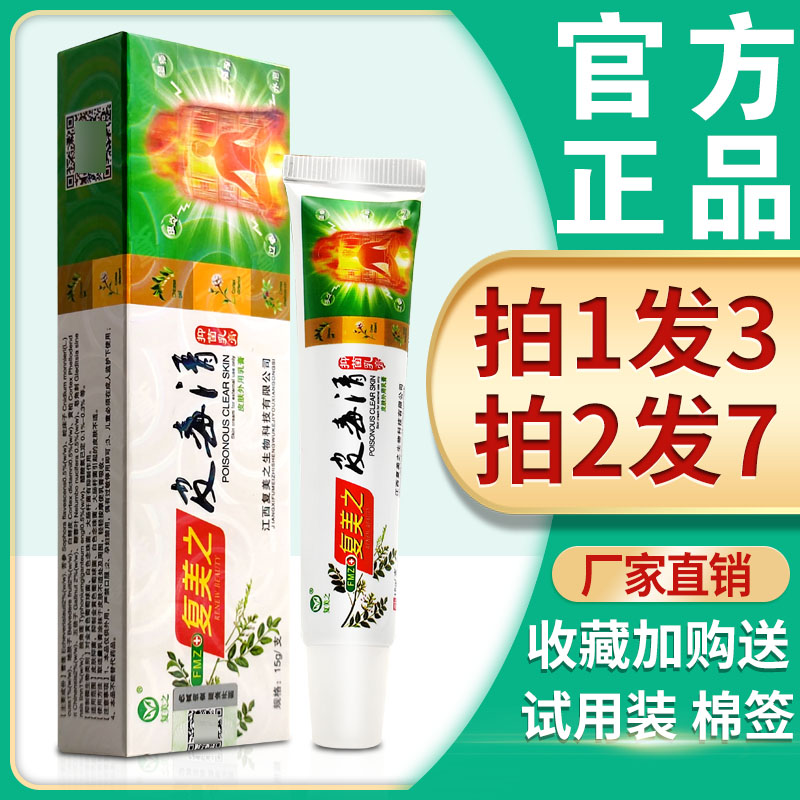 复美之抑菌乳膏皮毒清软膏