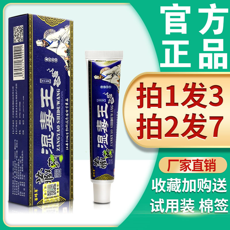 3支16 湿毒王软膏 百峰草藏药湿毒王草本乳膏18g皮肤抑菌软膏正品