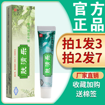 肤清乐草本抑菌乳膏正品江西恒毅