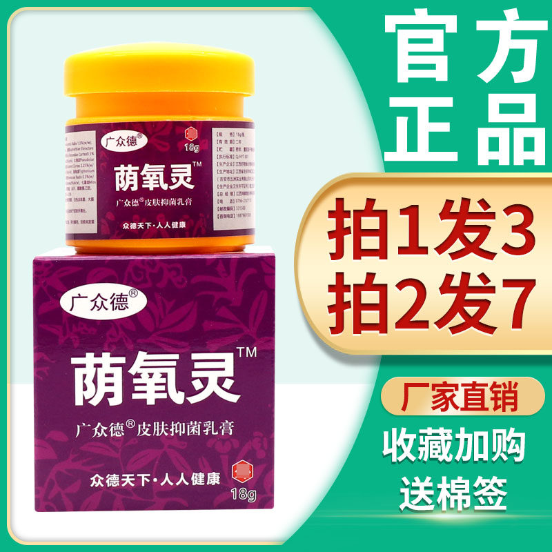 荫痒灵外阴瘙痒妇科止痒膏广众德