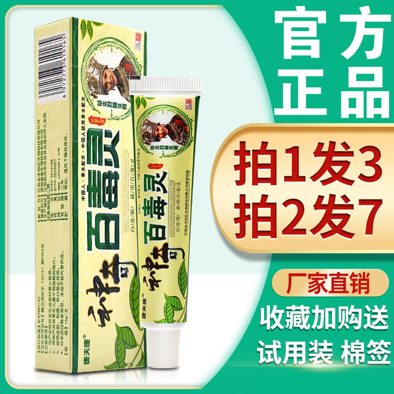 【3支15】神奇百毒灵草本抑菌乳膏 康夫康神奇百毒灵皮肤外用软膏