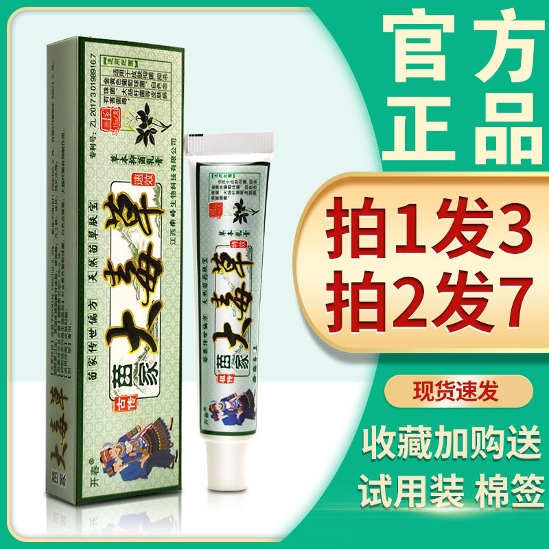 3支16】苗家大毒草 开春大毒草草本抑菌乳膏非药皮肤外用抑菌软膏