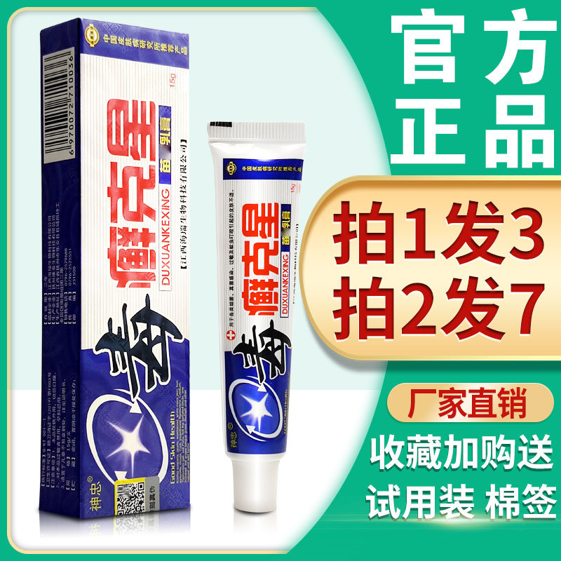 3支17.8元】神忠毒癣克星乳膏 正品毒藓克星草本皮肤外用抑菌软膏