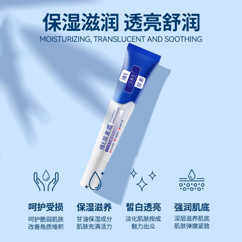 【老牌国货】维E尿素霜滋润保湿补水改善粗糙干燥身体乳男女TSQ3