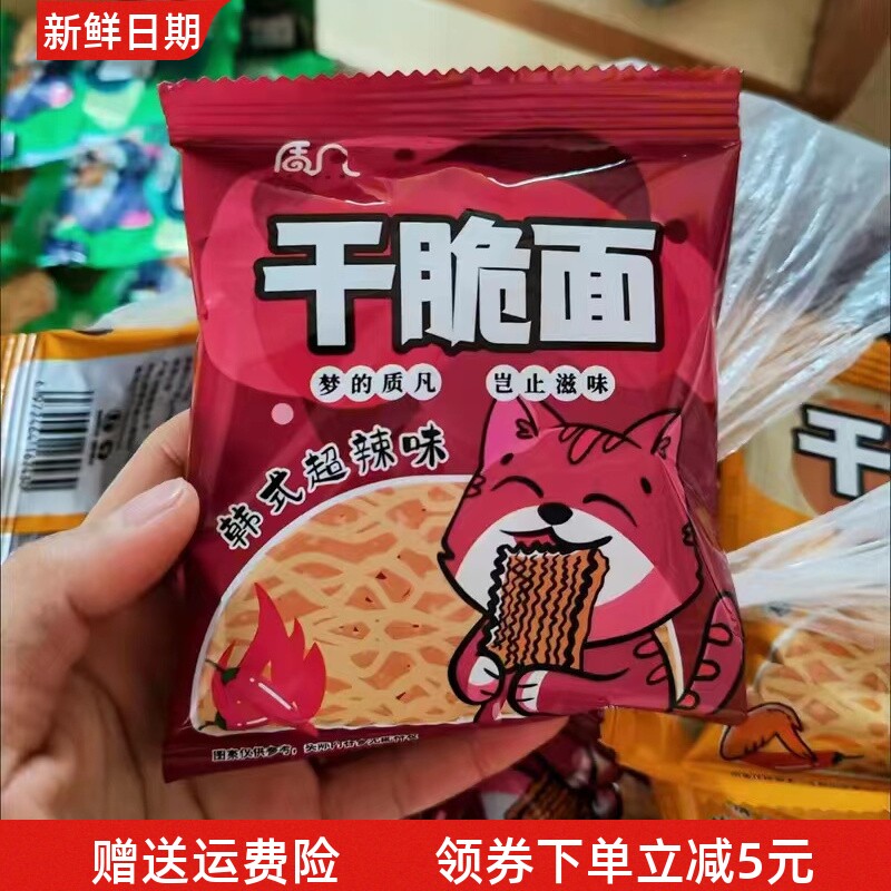 质凡干吃面干脆面火鸡面掌心脆方便面整箱夜宵小零食