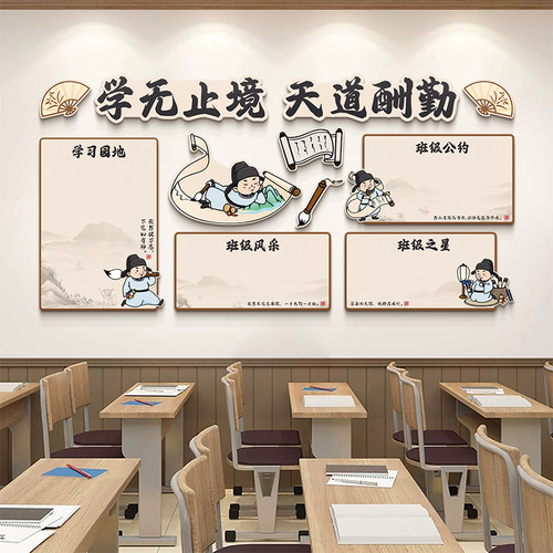 教室布置装饰黑板报装饰墙贴画班级文化墙小学初中励志标语班务栏