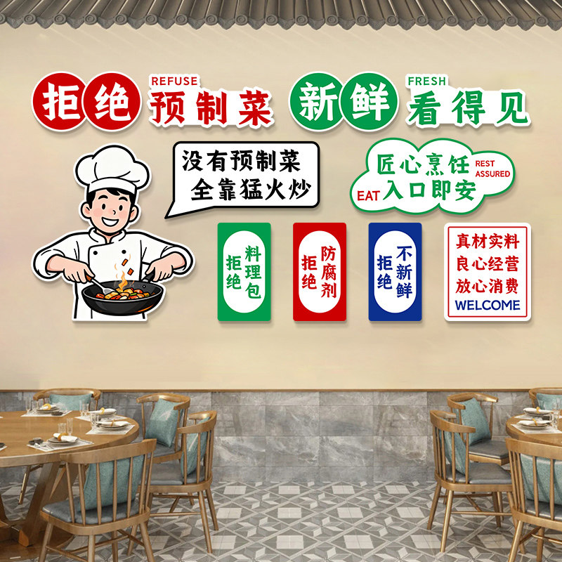 拒绝预制菜标语网红饭店现炒快餐厅餐饮墙贴背景饭馆装饰氛围布置