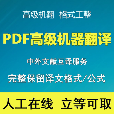 英语翻译英文论文医学sci外文文献pdf文档工具ei摘要中文机器机翻