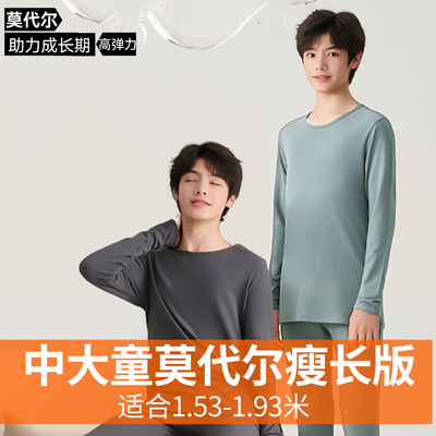 青少年男初中生秋衣秋裤薄款套装