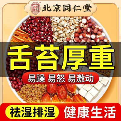 北京同仁堂红豆薏米茶健脾祛湿茶