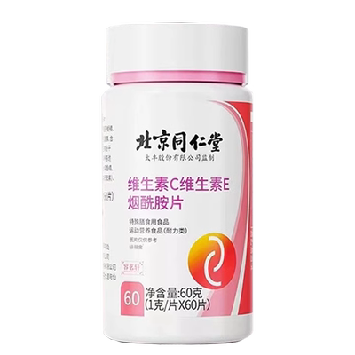 北京同仁堂维生素B3烟酰胺小分子