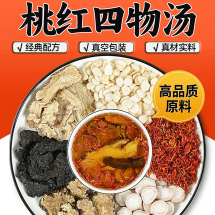 北京同仁堂桃红四物汤当归白芍川芎地黄配桃红补气养血太太口服液