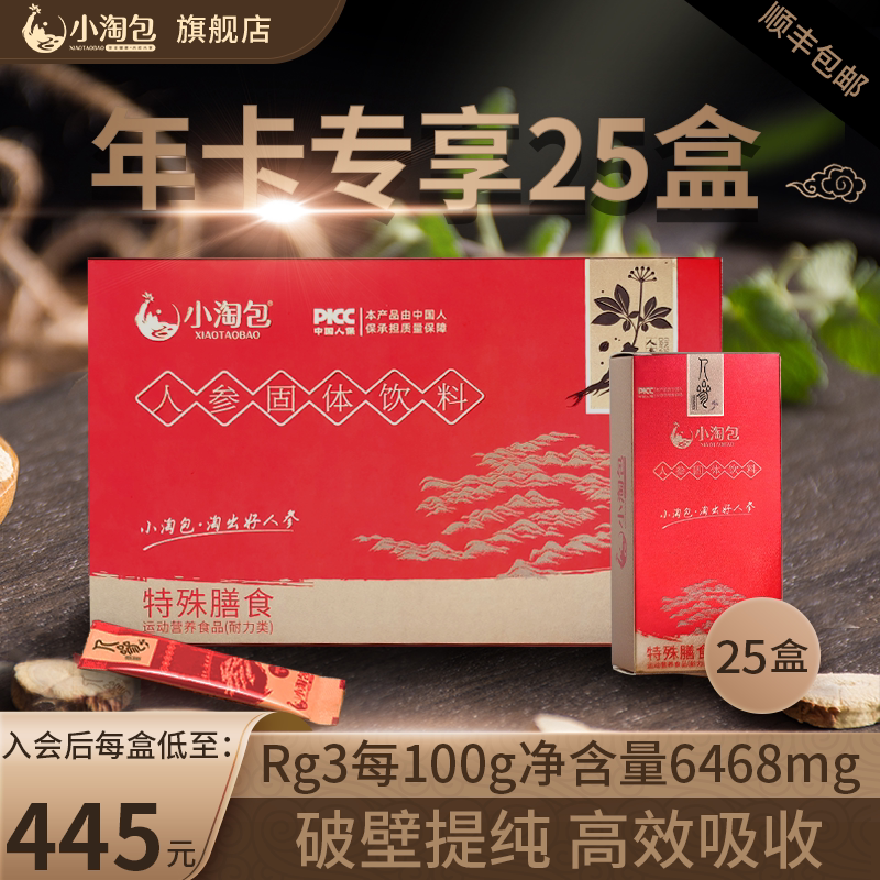 【年VIP套餐】小淘包稀有人参皂苷3g*15袋*25盒