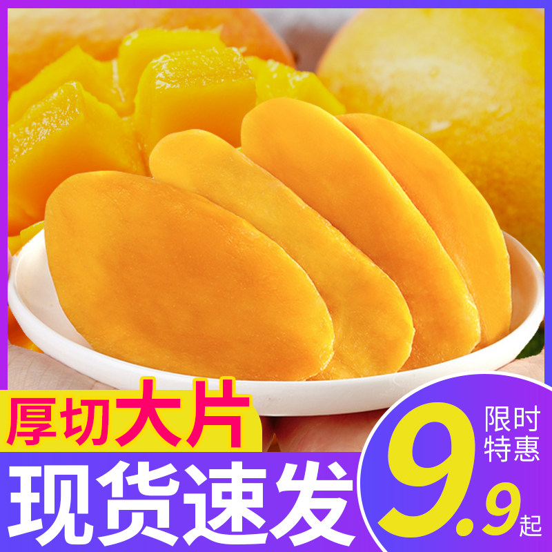 奇遇谷芒果干500g一斤袋包装大片厚肉泰国风味果脯办公室零食小吃