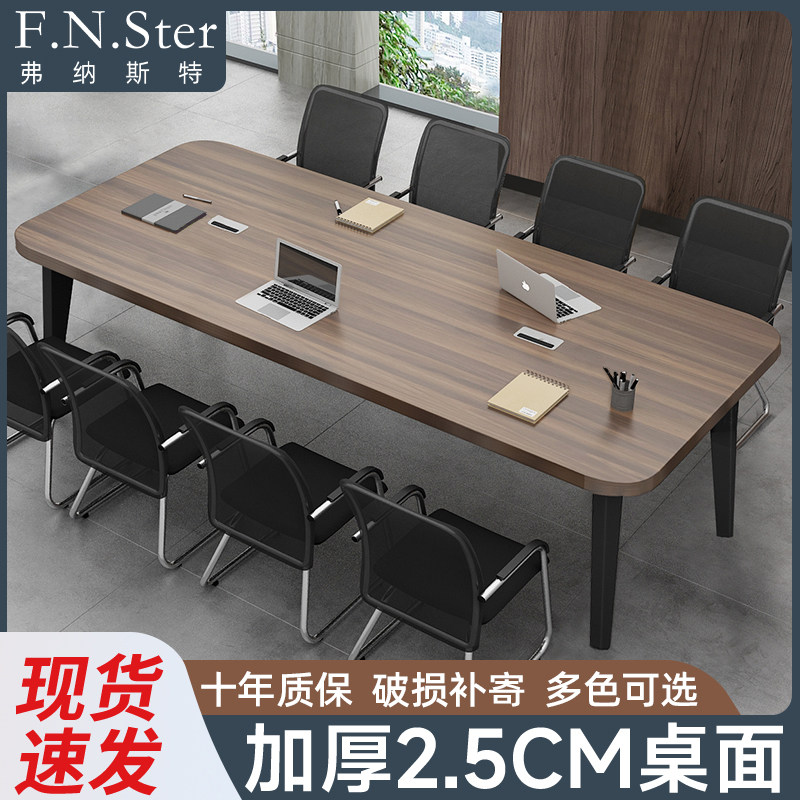 会议桌长桌简约现代小型会议室洽谈桌椅组合长方形长条桌子办公桌