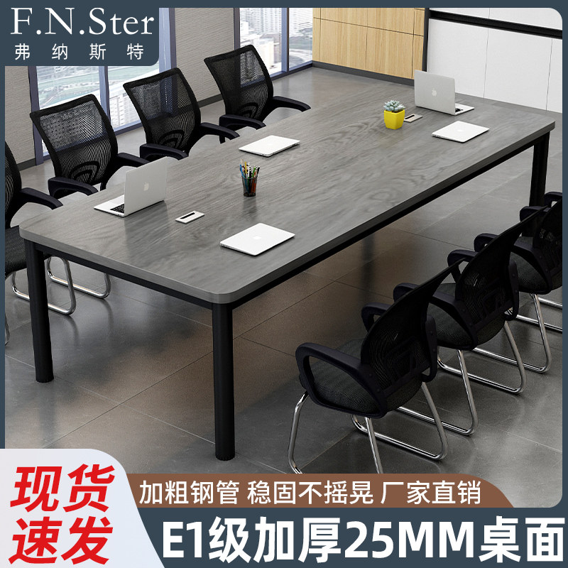 会议桌长桌长条桌长方形办公室桌椅组合简约现代工作台实木洽谈桌