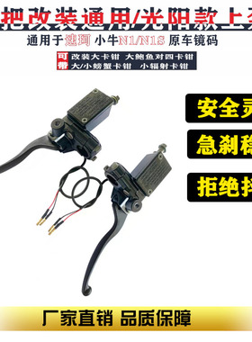 黑色光阳刹车泵180电动车小牛N1刹车上下泵LIKE180/150速珂ts改装