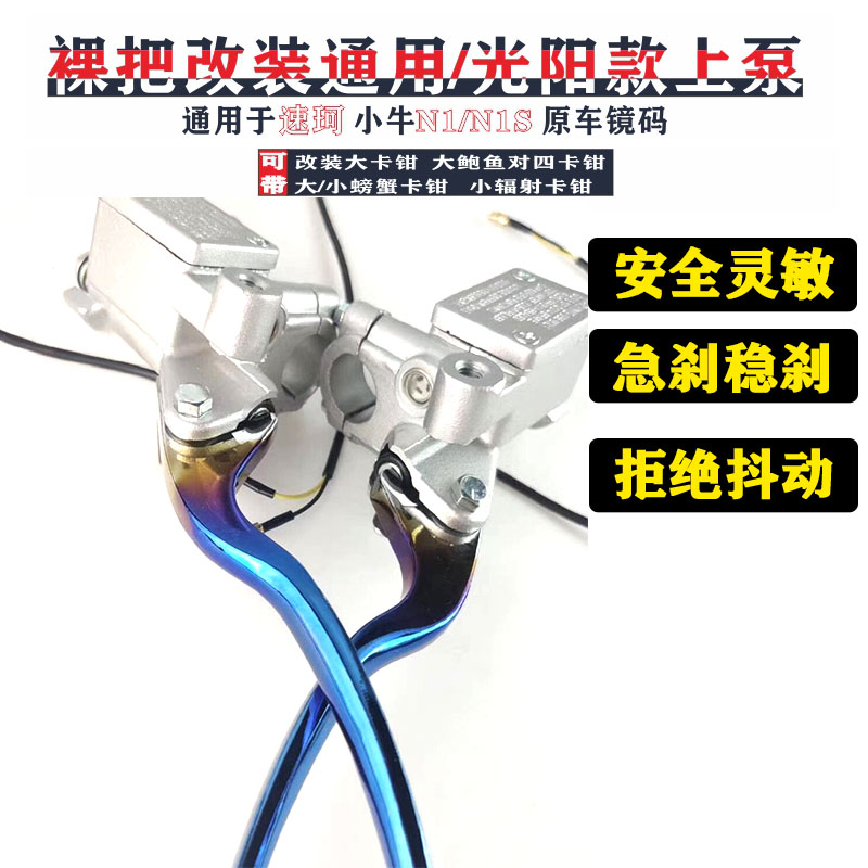 烧钛光阳刹车泵电动车n1s上下泵