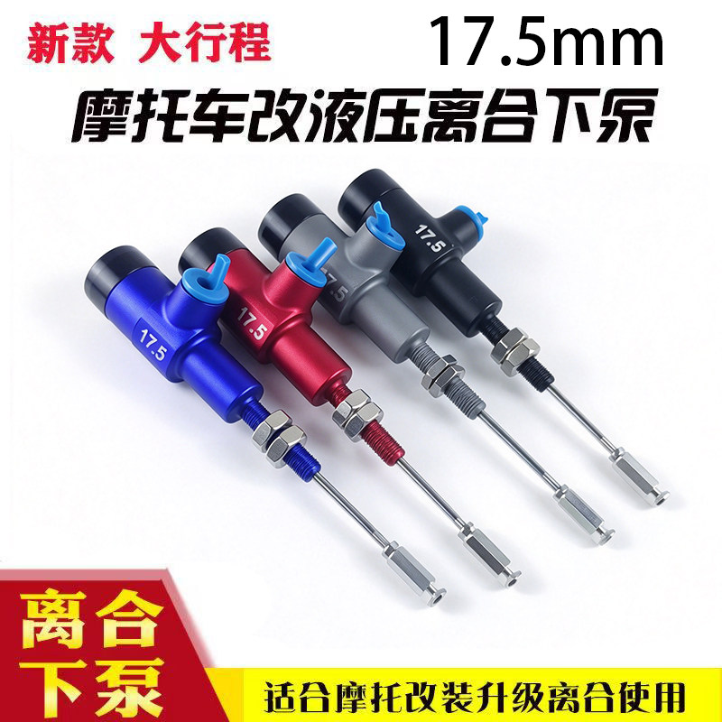 省力液大排量压离合器液压下泵