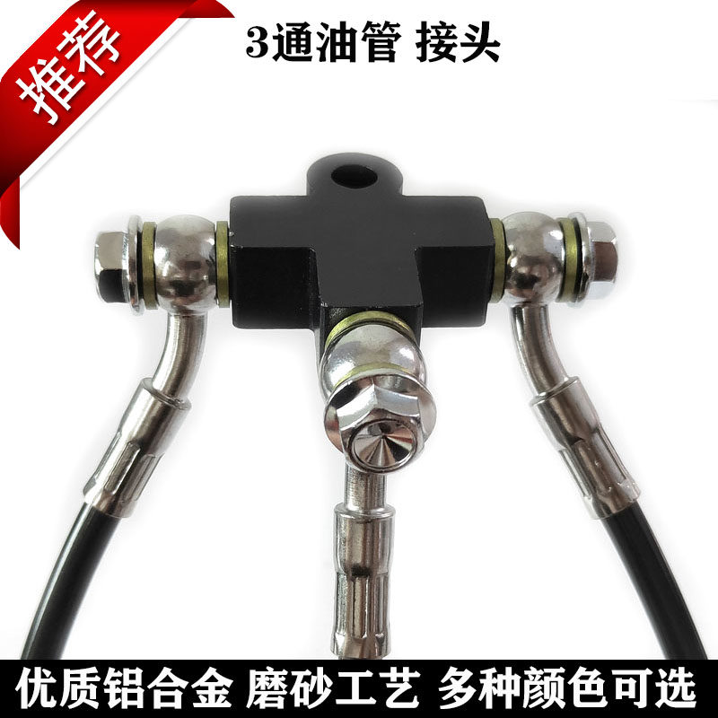 碟刹一拖二3通碟刹油管
