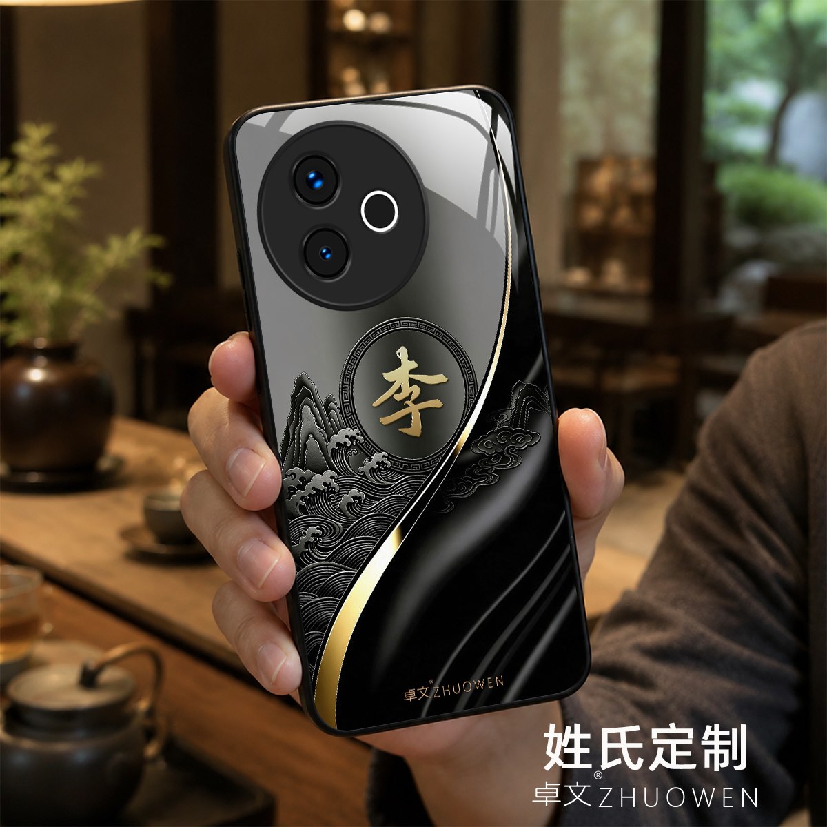 【vivo Y300i专用】A11701姓氏定制 卓文品牌 只做高端奢华冰透玻璃手机壳,券后价只要38元