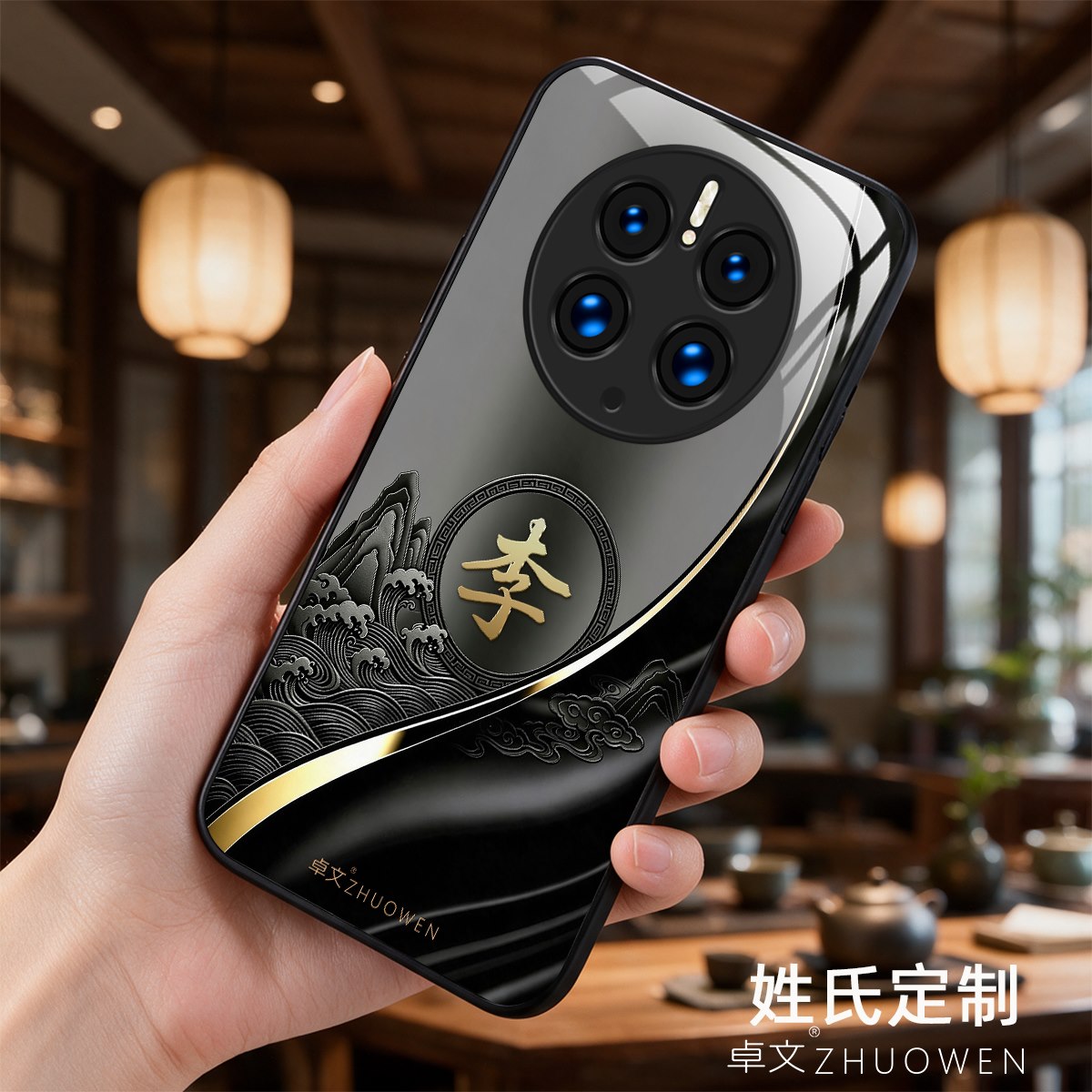 【华为 Mate 50 Pro专用】A11701姓氏定制 卓文品牌 只做高端奢华冰透玻璃手机壳,券后价只要38元