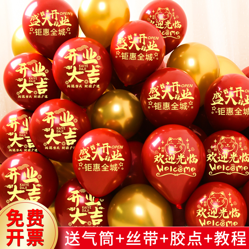 开业大吉气球装饰周年庆拱门布置