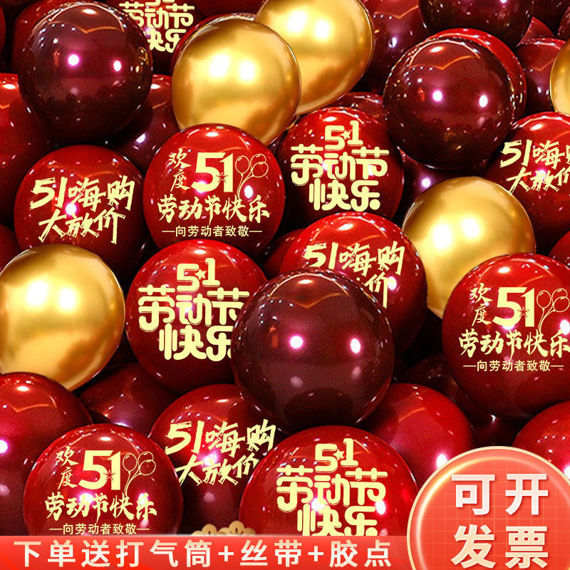 51劳动节气球五一快乐商场门店装饰珠宝柜台节日活动仪式氛围布置