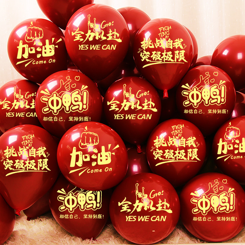 运动会手持气球学校活动中考高考加油励志语可立课桌氛围装饰布置