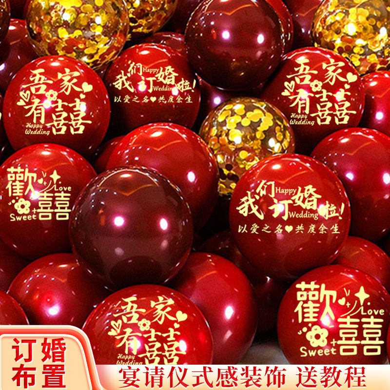 新款订婚气球装饰双层ins风求婚宴请仪式感氛围结婚喜字婚礼布置,节庆用品/礼品,气球,淘宝优惠券,粉丝福利购,淘宝优惠卷