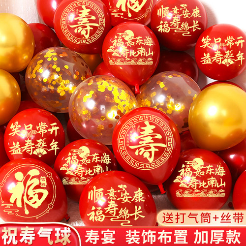祝寿加厚大红气球装饰