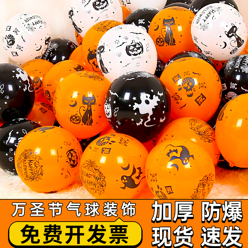 万圣节气球装饰加厚鬼节恐怖主题