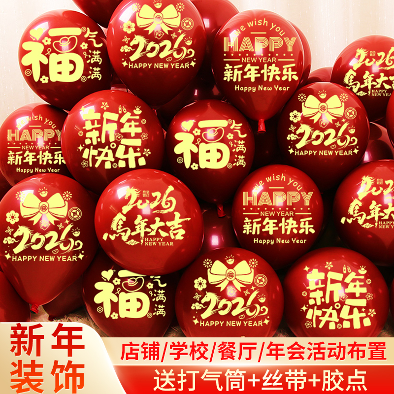 元旦新年氛围气球装饰布置